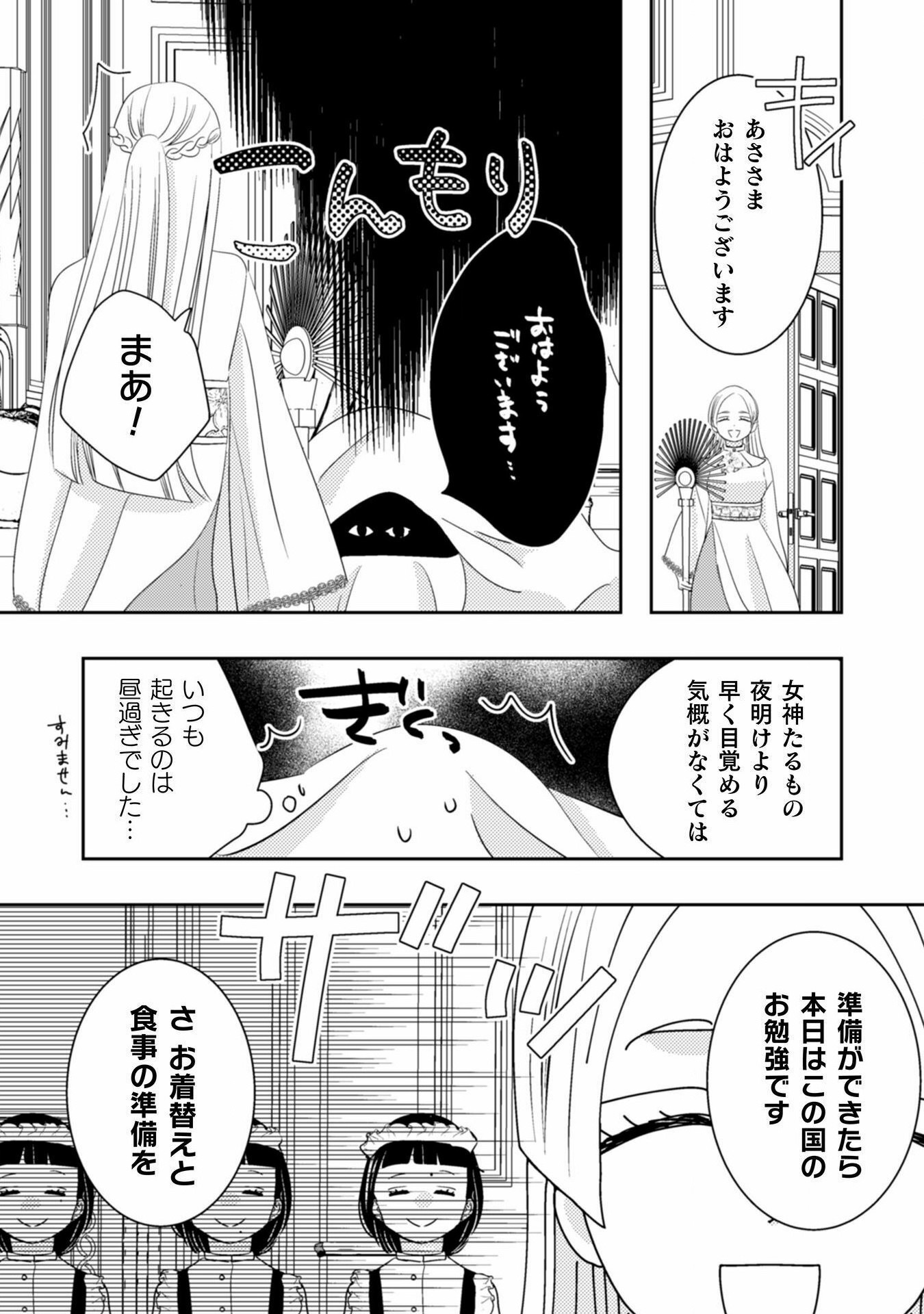 Hikikomori Joushi wa Isekai Shoukan sarete Megami to naru - Chapter 3 - Page 6